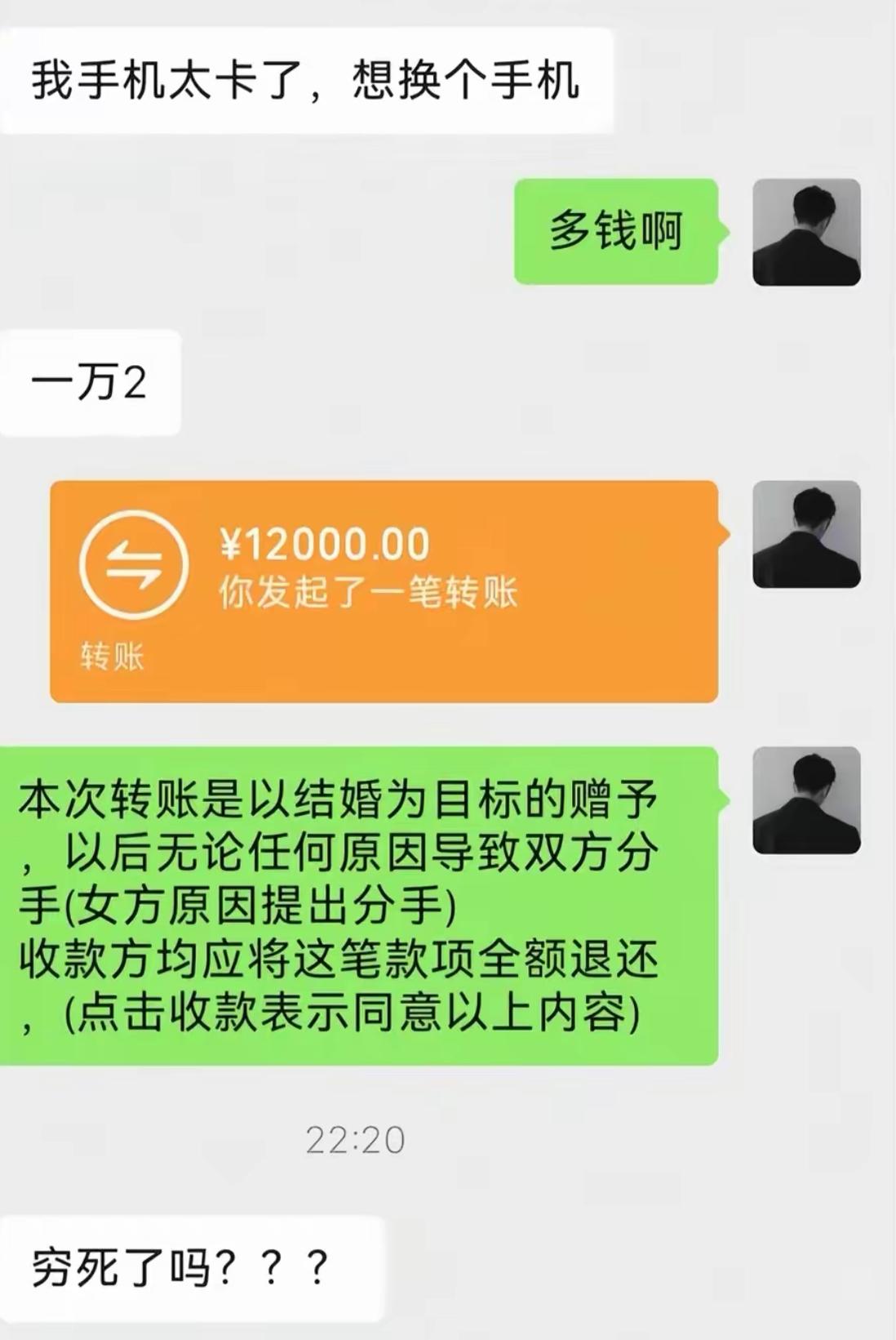 女友说手机太卡，想要一万二换新机，我二话不说直接转钱，还附上一段法律版附加条款，