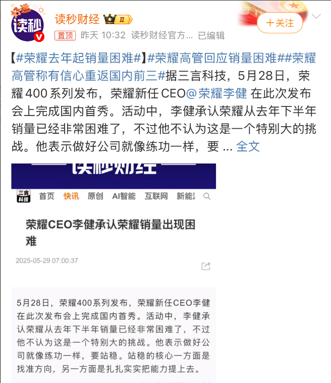 早说了，由于华为的全面回归，荣耀独立的历史使命已经完成。既然华为已经做到全链路完