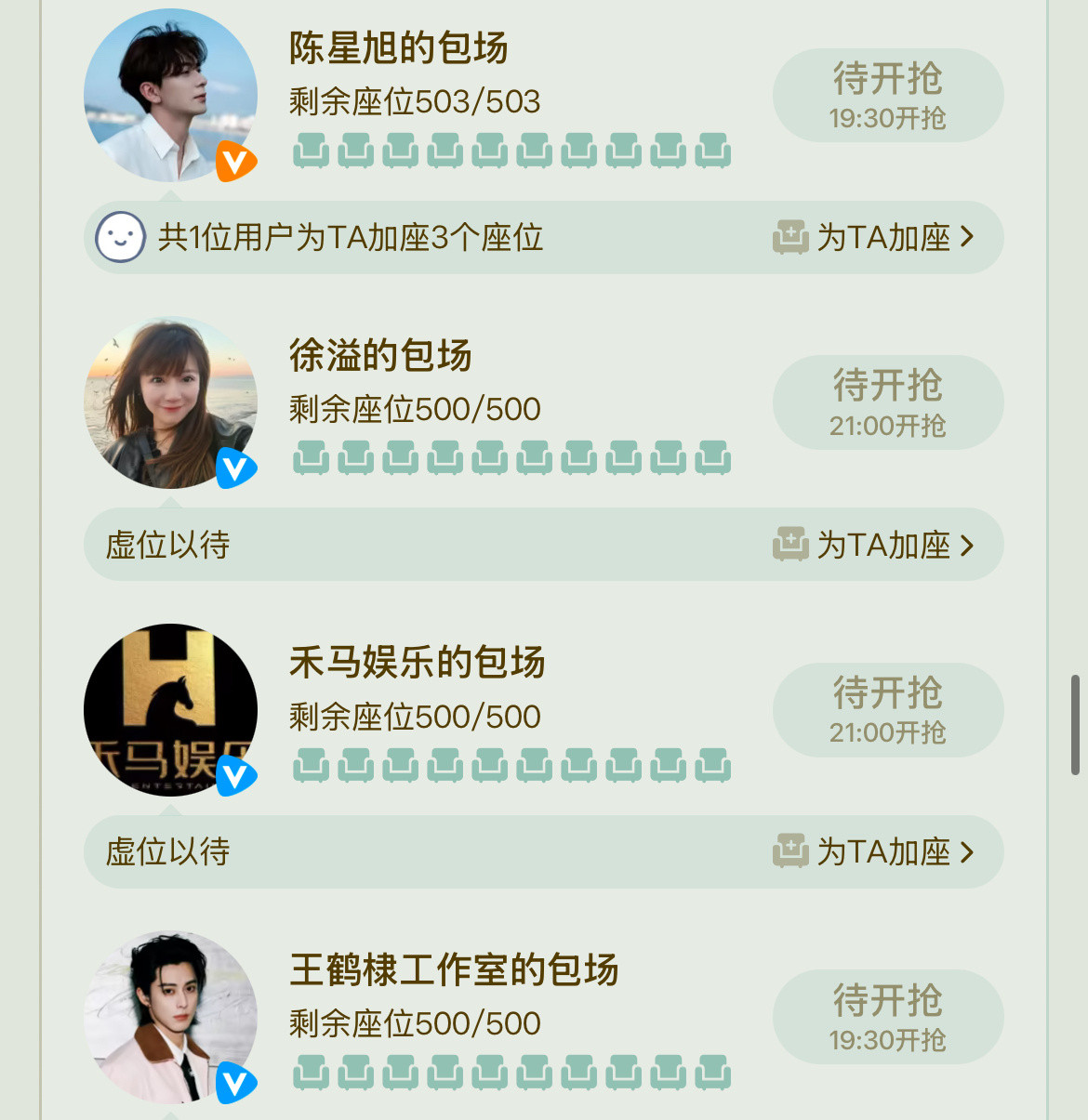 亲友好多山河枕亲友场包场黄晓明王鹤棣孟子义陈星旭包场山河枕​​​