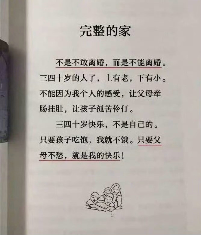 不是不敢离婚，而是不能离婚。​​​