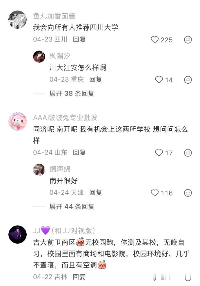 一人说一个体验感超好的985、211大学！