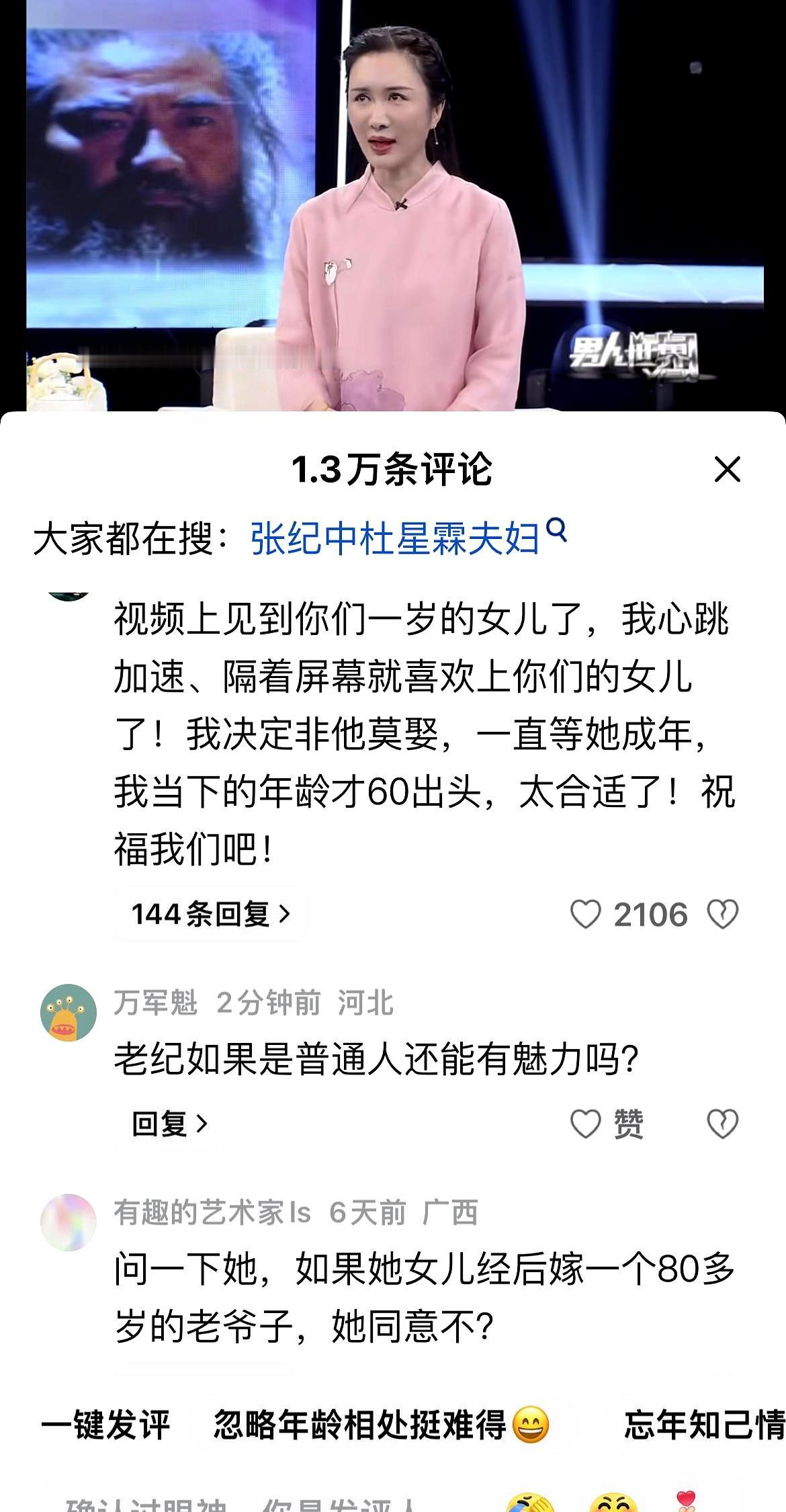 31岁年龄差算啥？张纪中老婆杜星霖最近受访，直言当初跟老张处对象，眼里根本没