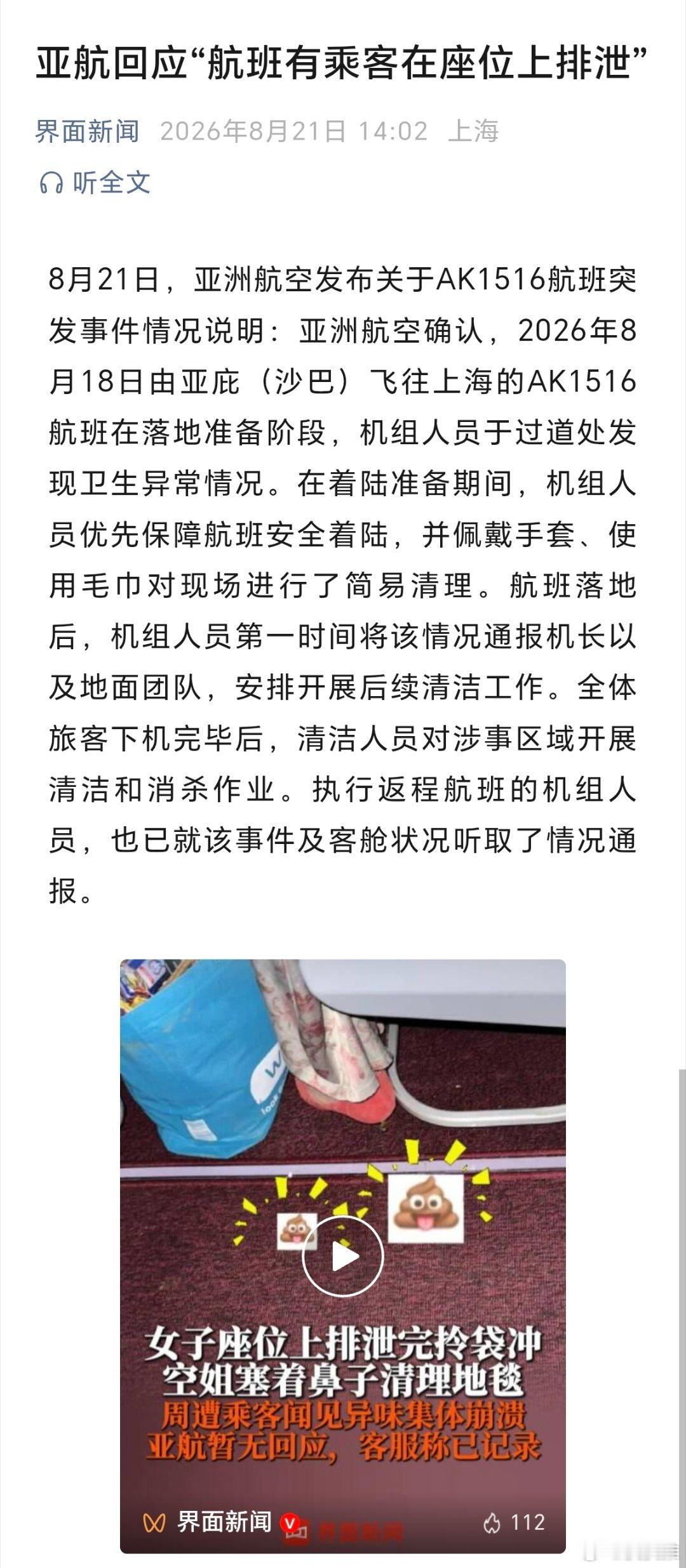 这是一条“有味道”的新闻，有点过于恶心。。。