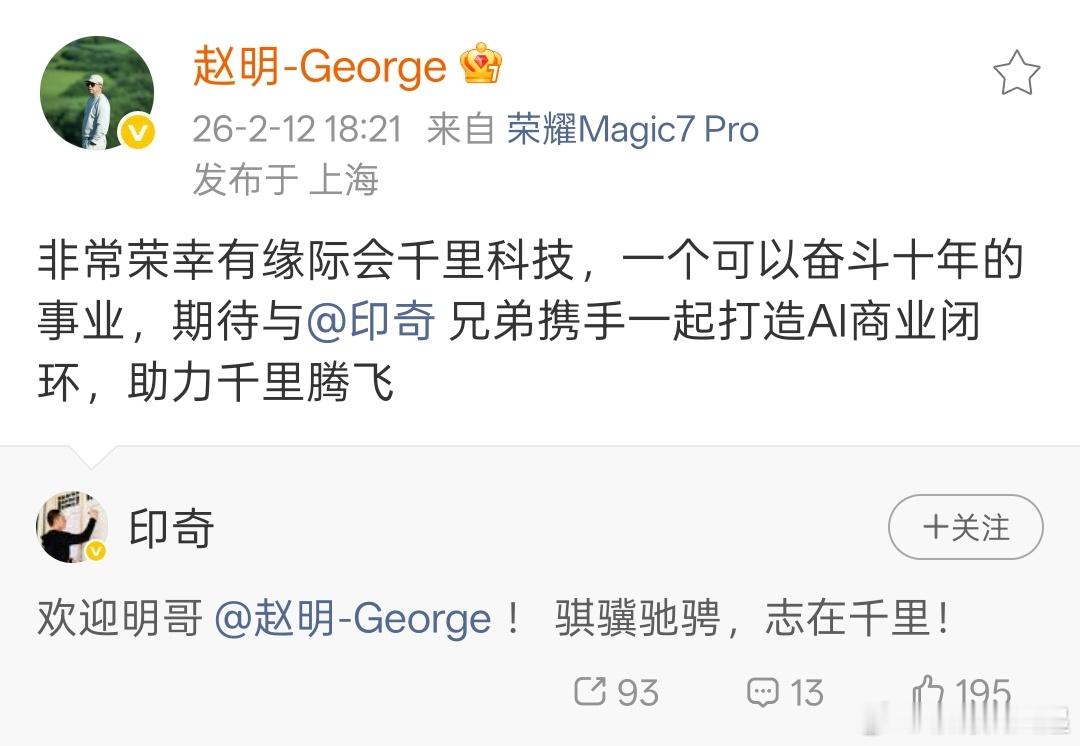 赵明回应加盟千里科技赵明依然在用荣耀Magic7Pro，而不是Magic8P