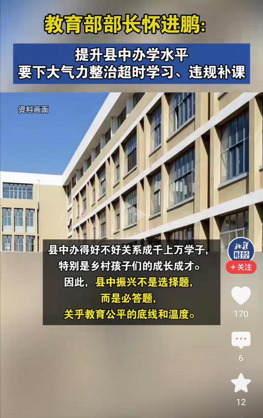 教育部给力，还得靠财政部支持。怀部长说是要振兴县城中学，那就得靠财政支持。现在县