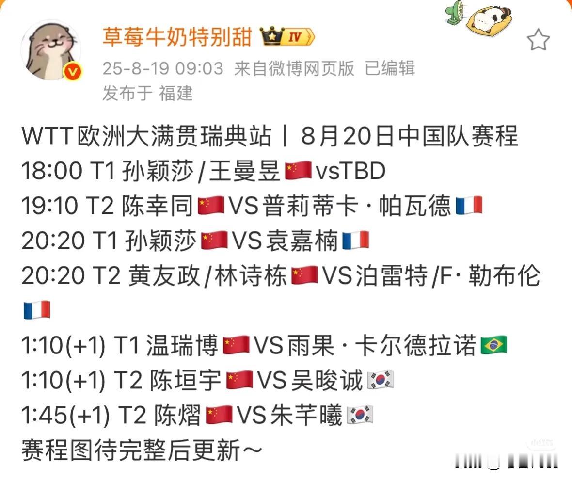 wtt你不用都排在下午，我其实可以熬夜的！不用排这么密集！我们小莎女双打完直接
