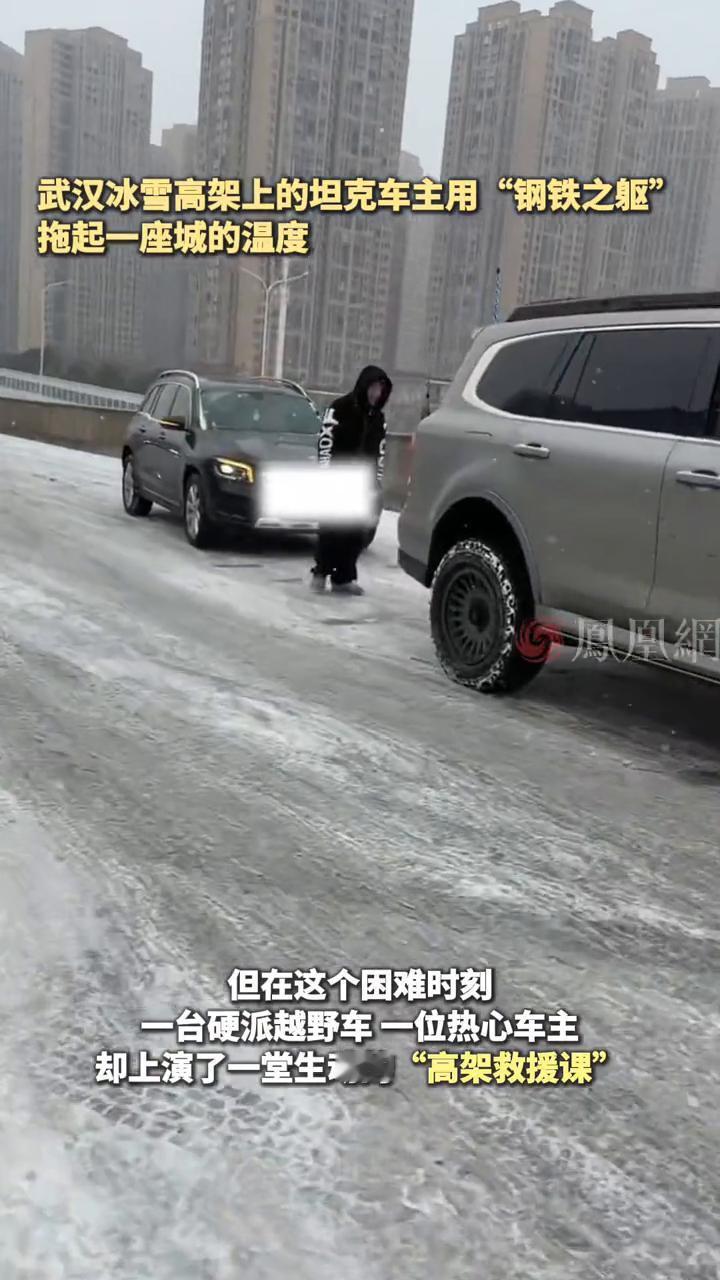 武汉冰雪高架上的坦克车主用