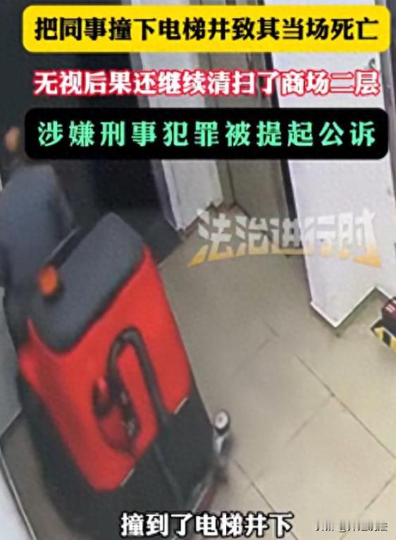 北京，张某应聘保洁，没培训、没资质就上岗，上班当天，他误把油门当刹车，将同事魏先