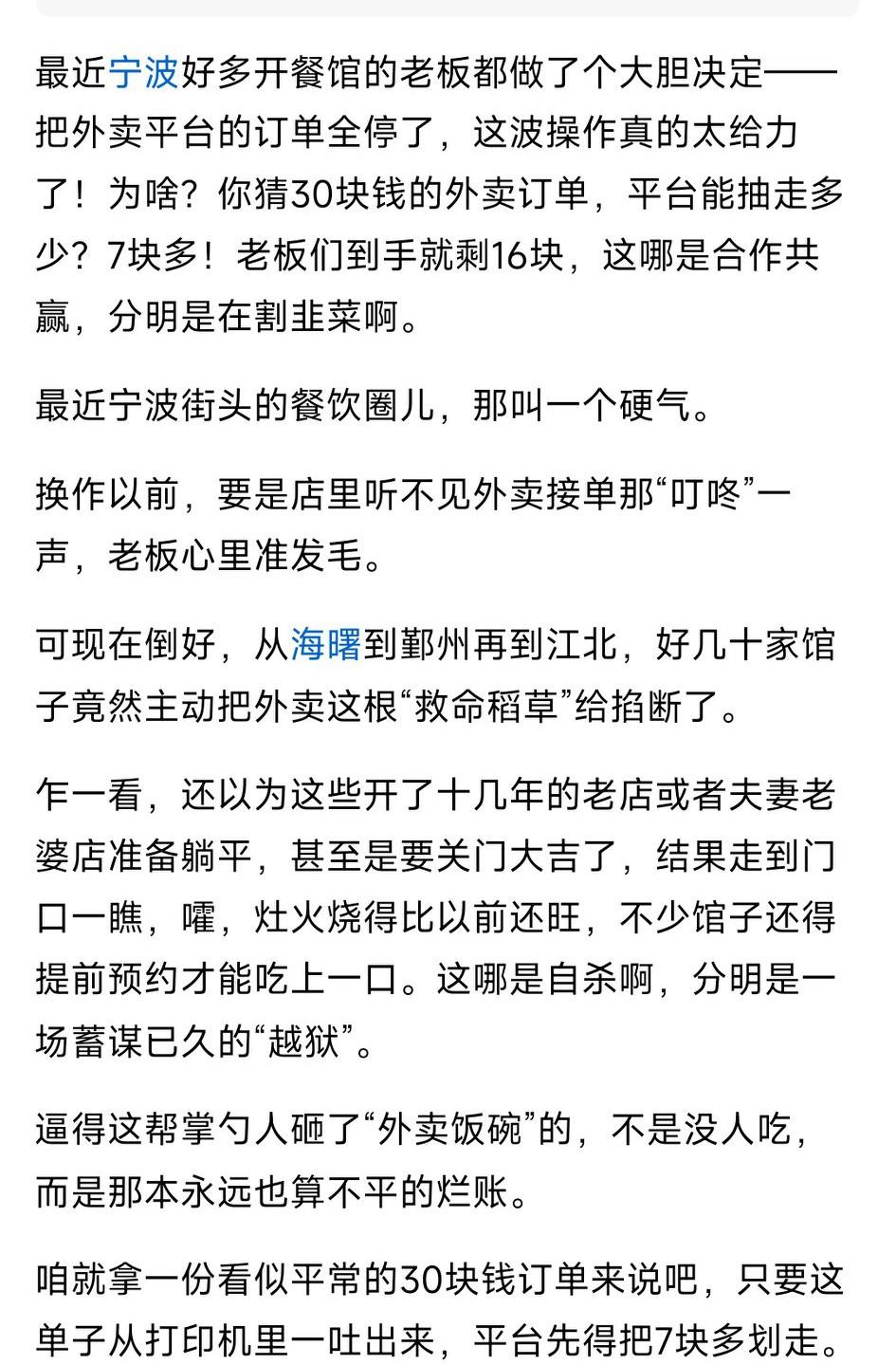 最近宁波好多开餐馆的老板都做了个大胆决定——把外卖平台的订单全停了，这波操作真的