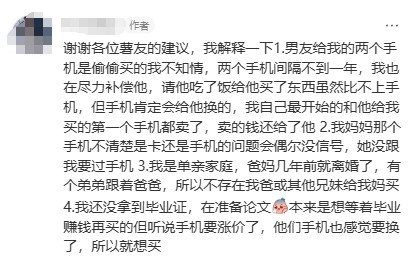 是给妈妈买手机还是给男朋友买手机？