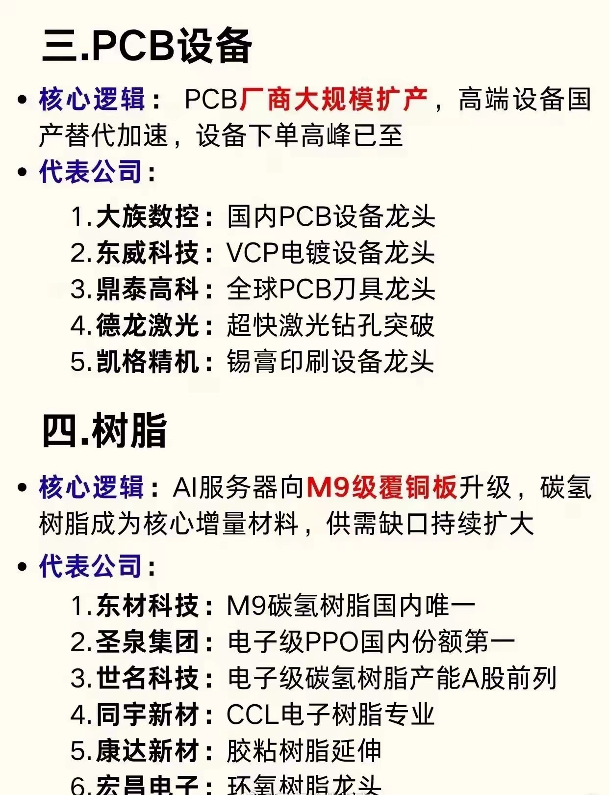 【财经知识扩展】PCB七大细分赛道梳理！很多人以为PCB只是简单的线路板，技术门槛不高，可随着AI服