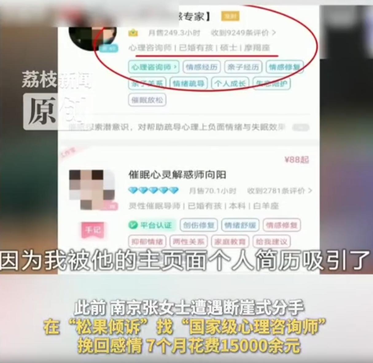 江苏南京，女子分手后一直没走出来，还想和前男友复合，就花15000元找情感专家咨