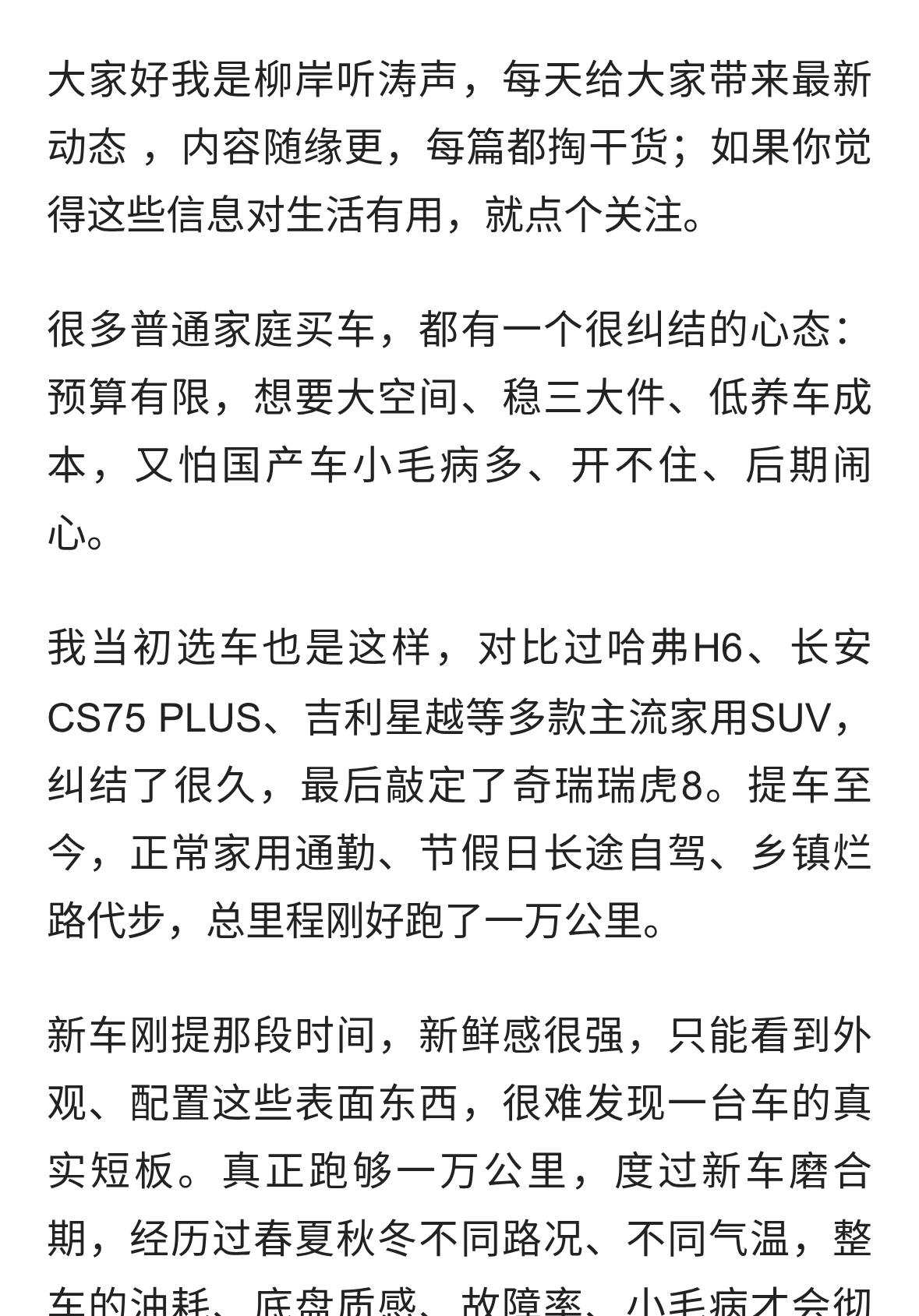 开了2万公里后再回头评价瑞虎8：不完美，但值了