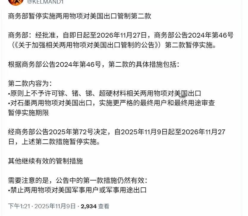 今天（11月9日），商务部发布的公告正像我们确信无疑而不是贝森特说的那样，中国对