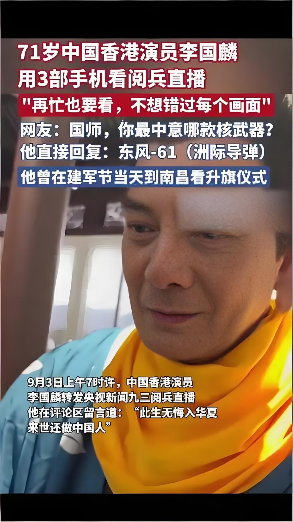 2025年9月3日，71岁的香港演员李国麟身着“鸠摩智”戏服，用三部手机同步观看