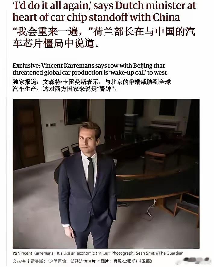 厚颜无耻！近日，英媒报道，荷兰经济大臣文森特坚称，安世之争虽造成汽车芯片供应紊乱