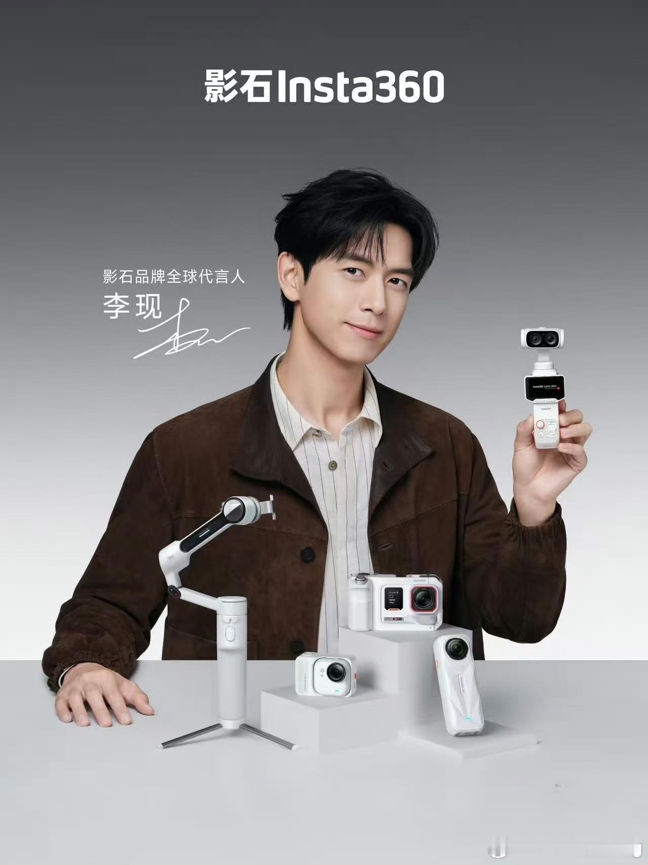 李现lx李现影石品牌全球代言人每一面，皆出色！恭喜演员李现成为影石品牌全球代