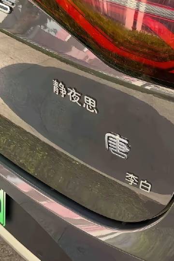 比亚迪宋，不好写吧？