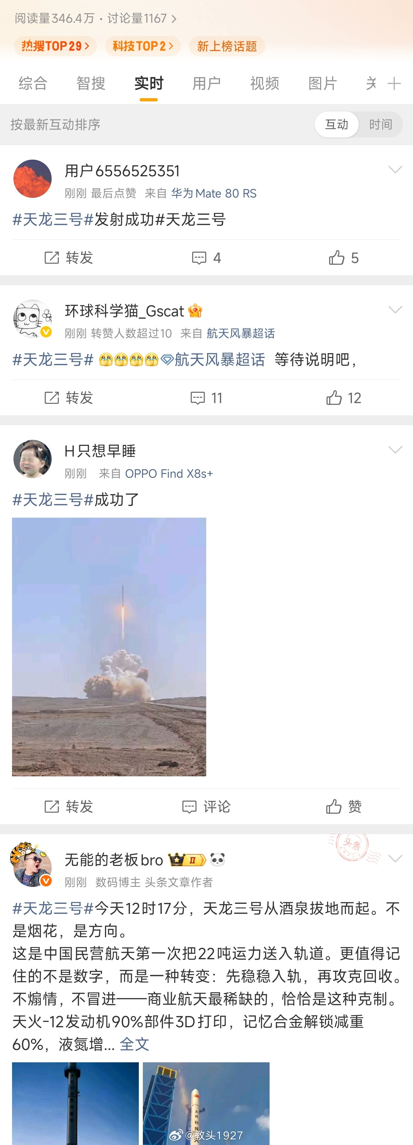 看样子一定是发射成功了吧天龙三号