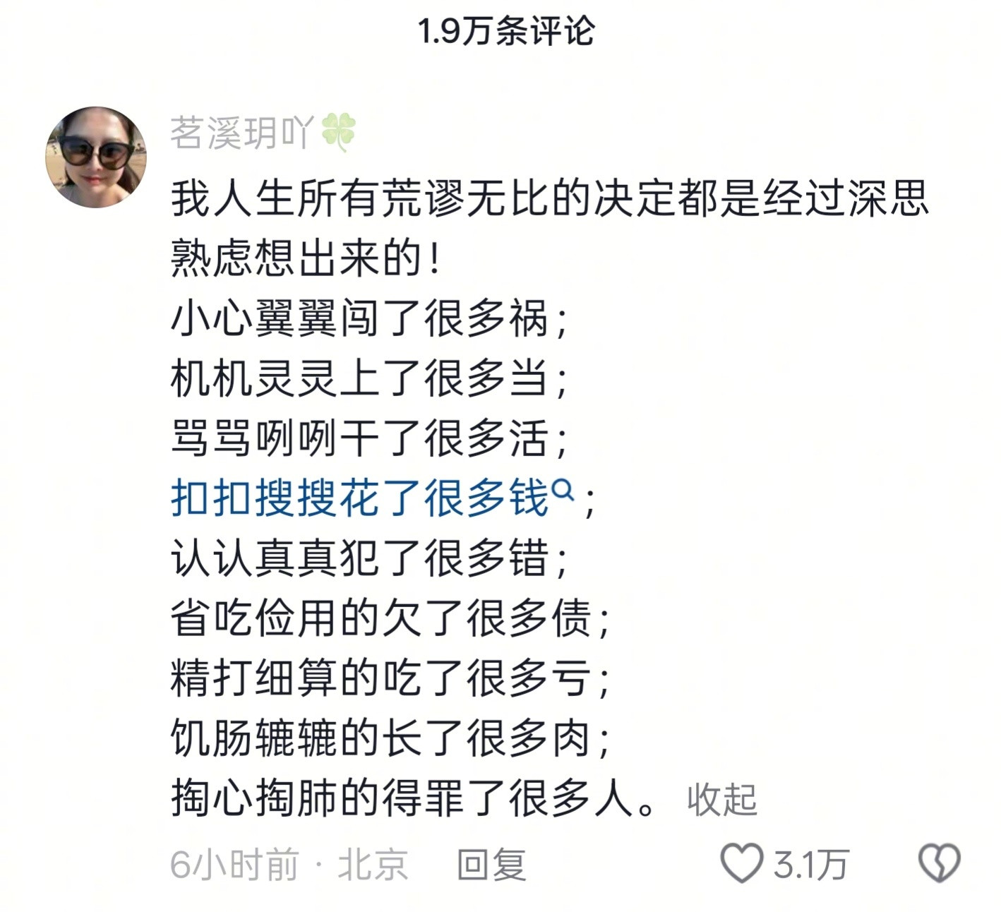 人生荒谬无比的决定，都是经过深思熟虑想出来的！确实如此