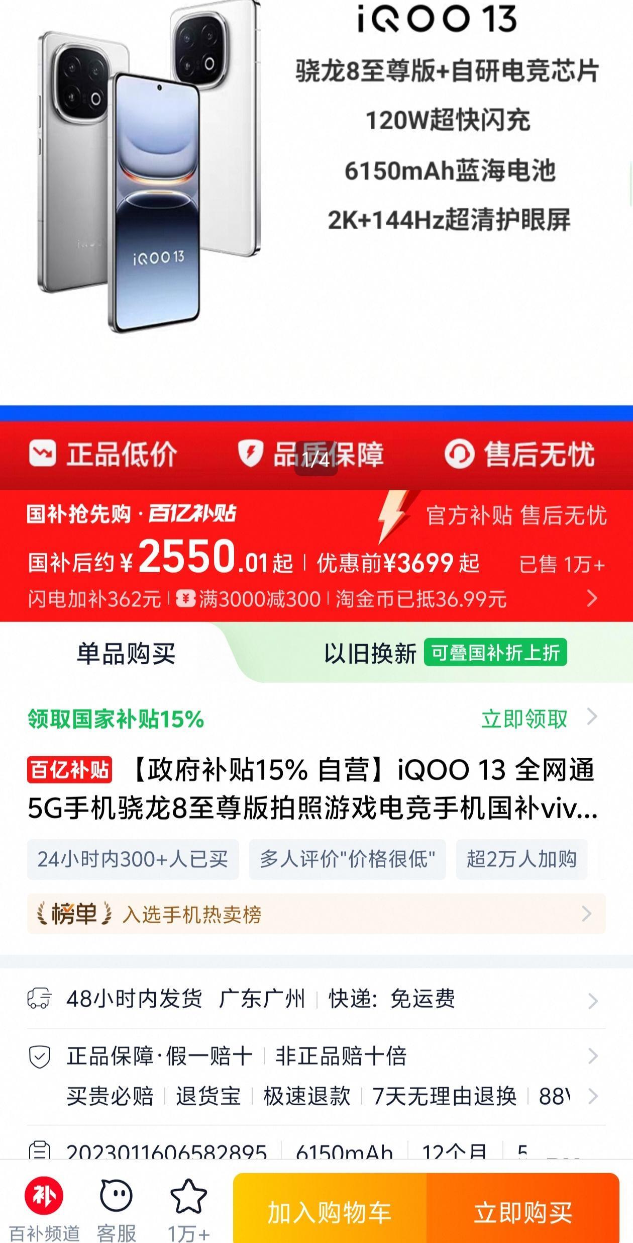 广东的手机国补又回来了，而且不用抢，全天任何时候随便买就行，真是太人性化了。叠加
