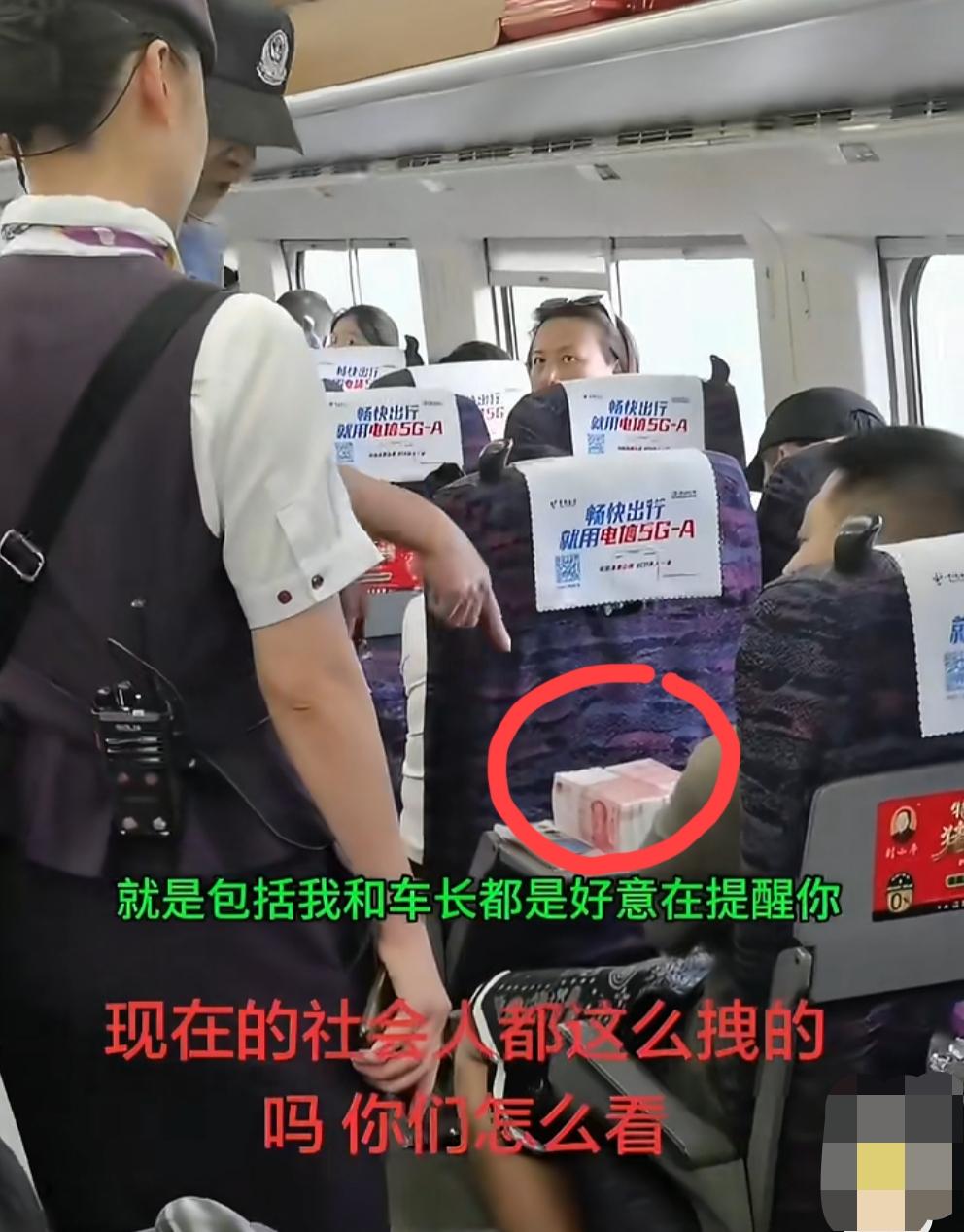 高铁车厢内，疑似乘务员好心让这个男的把桌板上钱给收好，直接把这个男的能耐坏了，乘