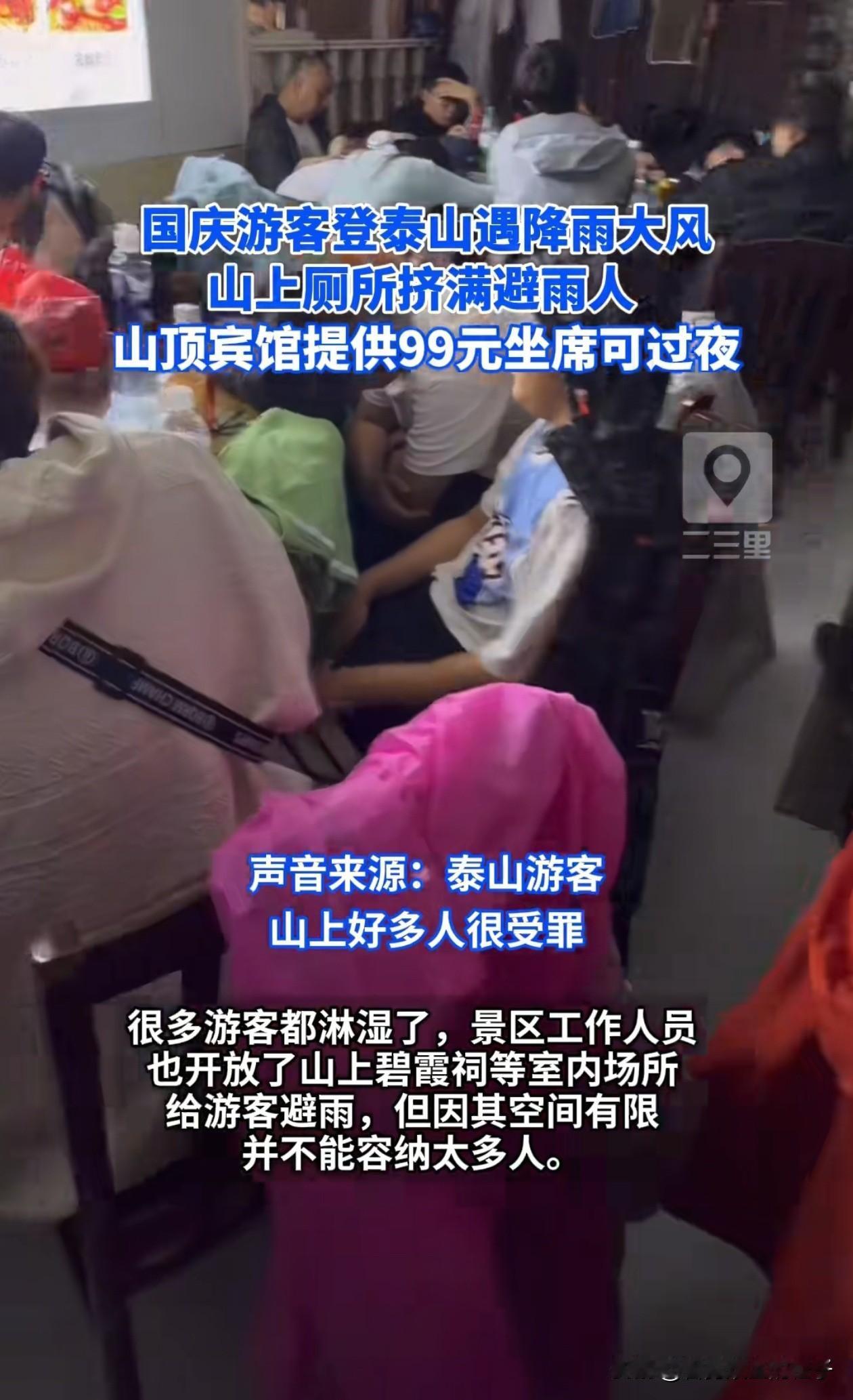 这个国庆假期选择去爬泰山的人，估计心里后悔极了，不是因为堵车，而是因为出门不看天