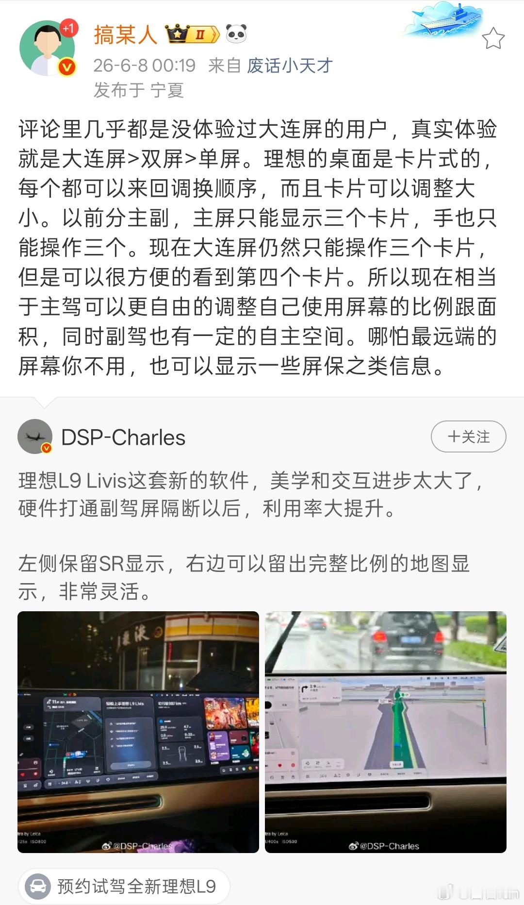 每当我看到博主夸理想L9Livis的大连屏的软件交互就不禁感叹：领克900真