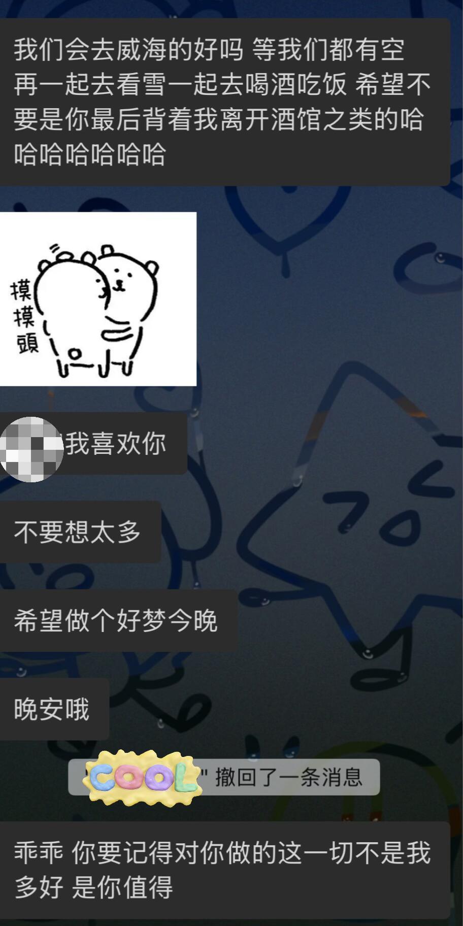 表白后喜欢的人对我说了这些话！！！