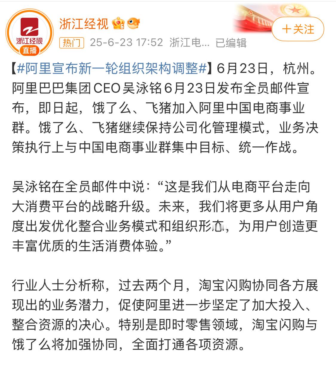 看完阿里的组织架构调整，只想说一句，刘强东的战略真牛。​​​