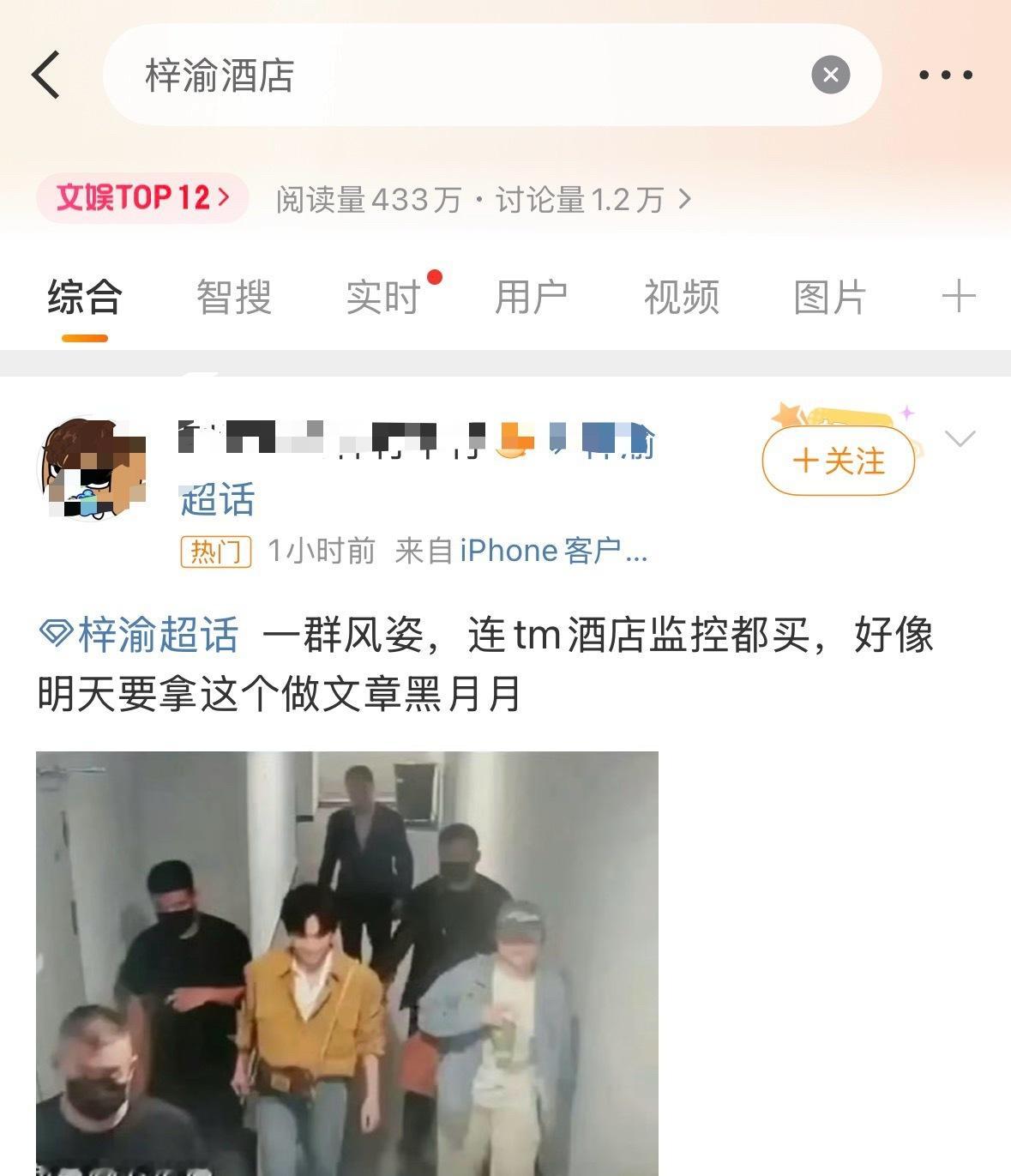 这侵犯隐私权了吧[？？？]梓渝酒店​​​