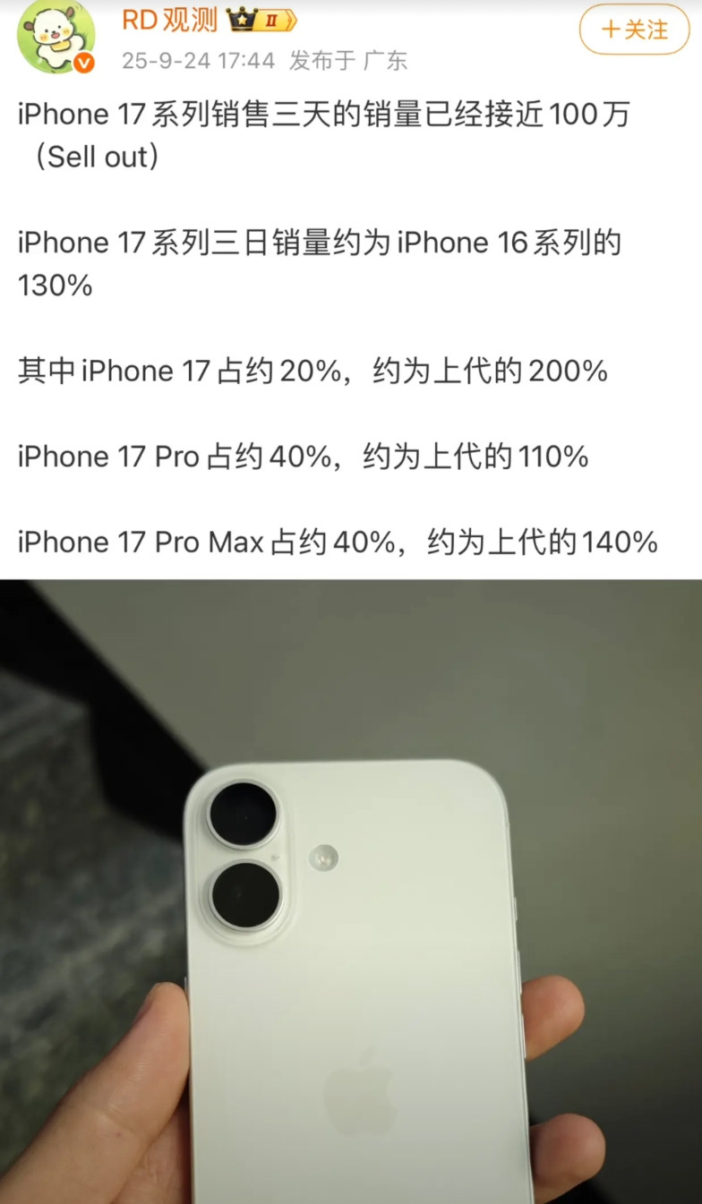 iphone17这销量有点不合理啊~虽然可以预料到销量肯定不会差，但万万没