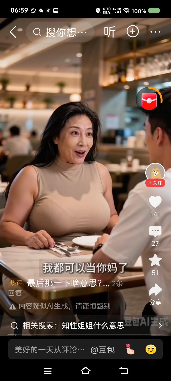 AI视频这么恐怖吗？——网上AI视频：女子与一小伙见面。“我都可以当你妈了，