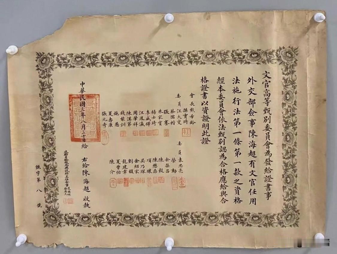 这是一份极其珍贵的历史原件，它不仅是一纸外交官的任职资格证书，更是民国初年外交体