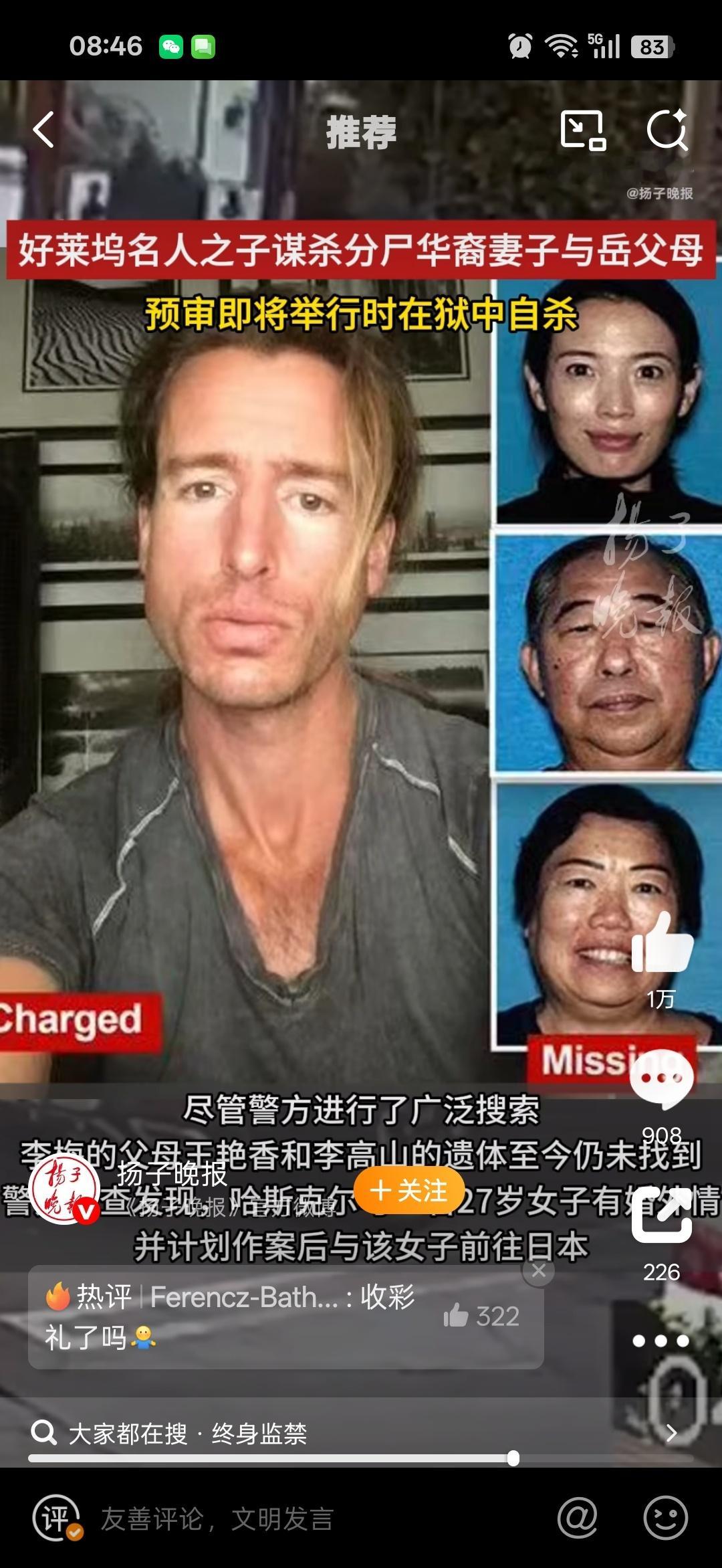 分尸华人妻子的美富二代狱中自杀一个吃软饭的把饭票撕了，再看这面相，除了出轨之外搞