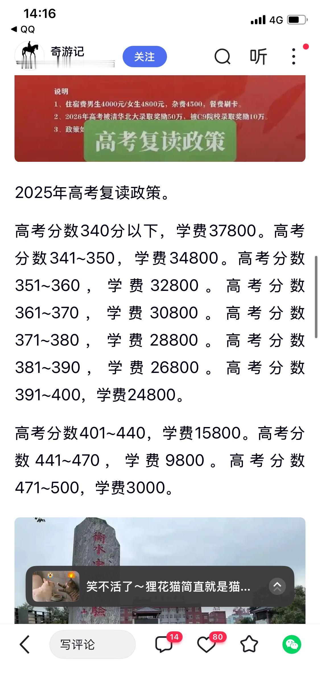 高考复读收费标准，分数越高，收费越低，非常合情合理！不过340分以下，复读收费