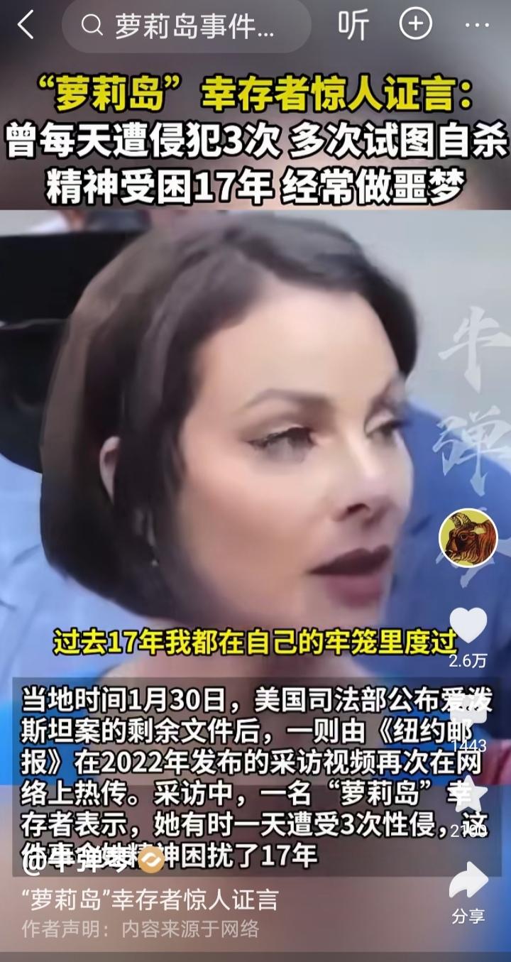 萝莉岛幸存者证言让人窒息！“你可以入住，但你永远无法离开。”——“萝莉岛”幸存