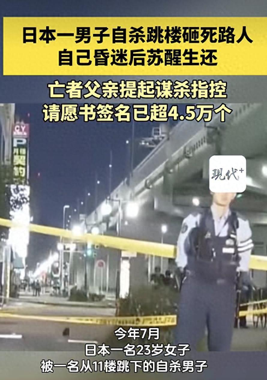 日本，29岁男子从11楼跳下自杀，却砸中23岁过路女孩，女孩当场倒地后因出血性休