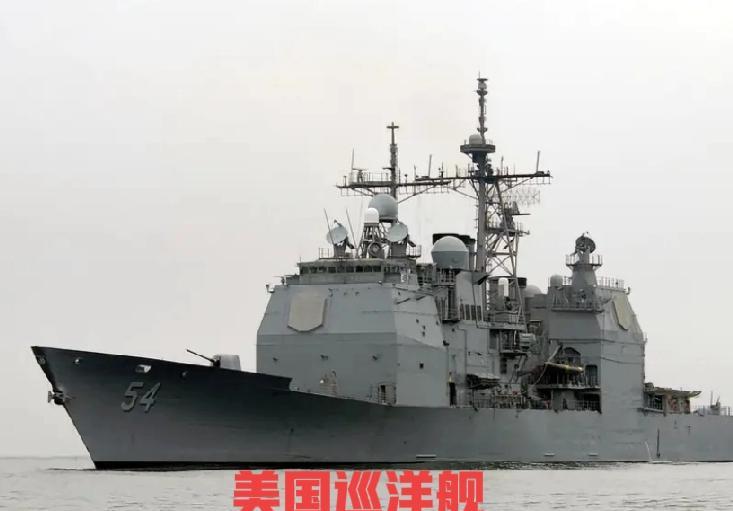 历史首次美国巡洋舰落后中国，随着美国海军“诺曼底”号和“菲律宾海”号巡洋舰的退役