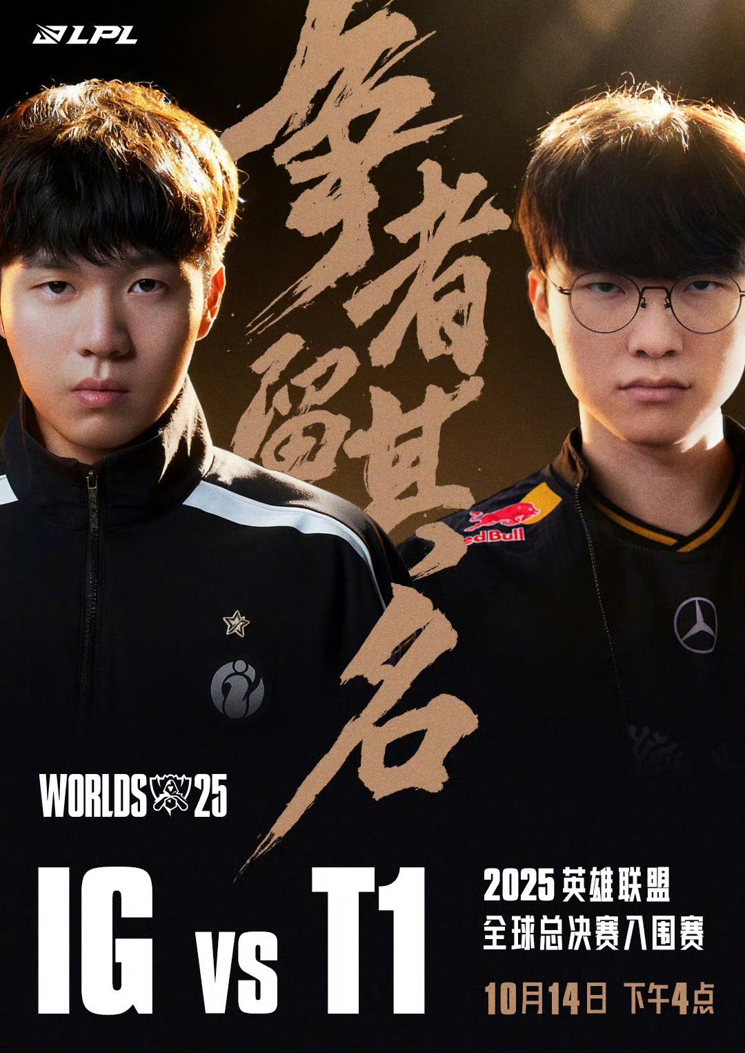IG对战T1IG胜算有几成？​​​
