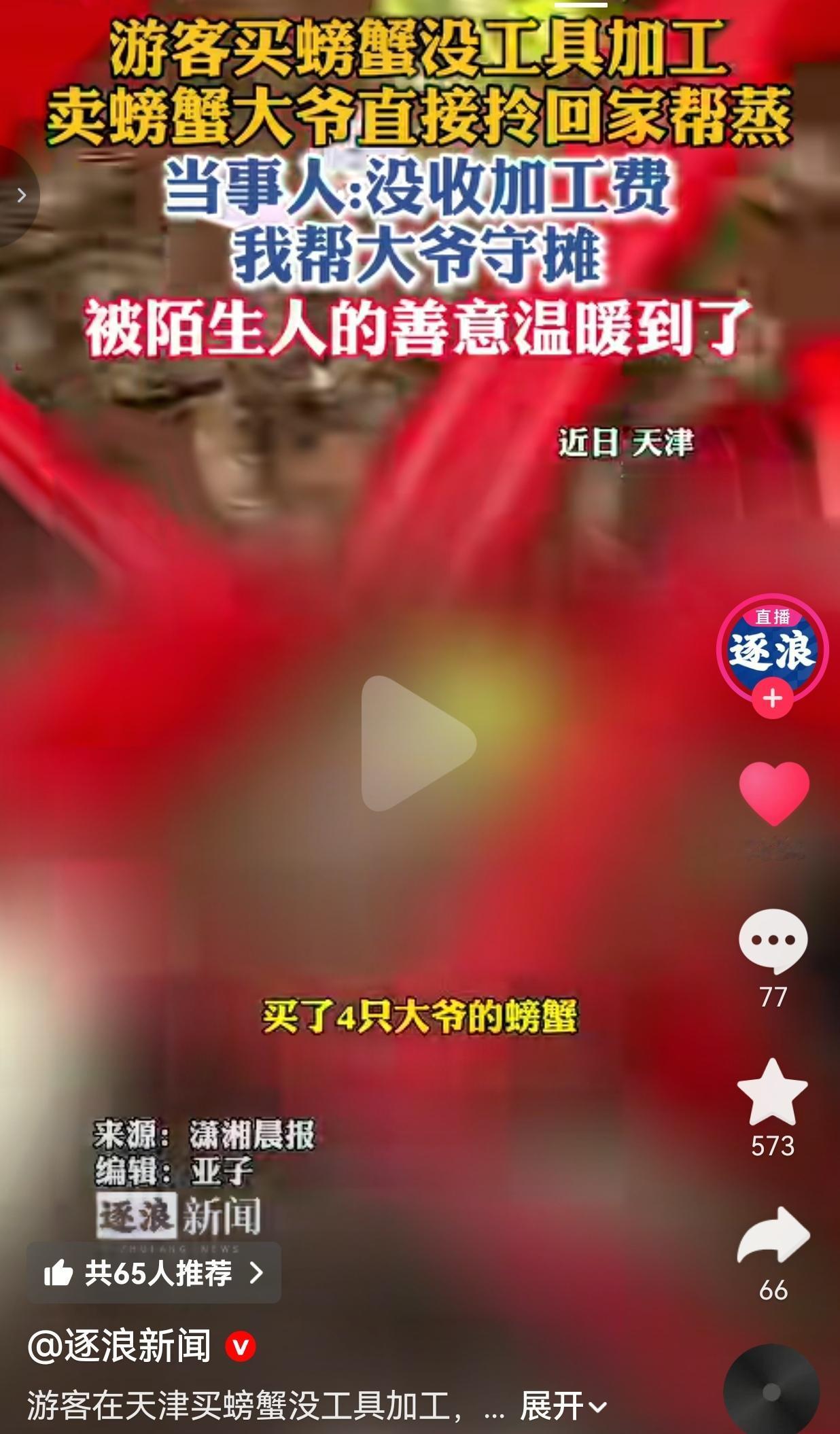 近日，在天津中山门。一位外地姑娘过来旅游，路上撞见路边摆摊的大爷在卖螃蟹。她