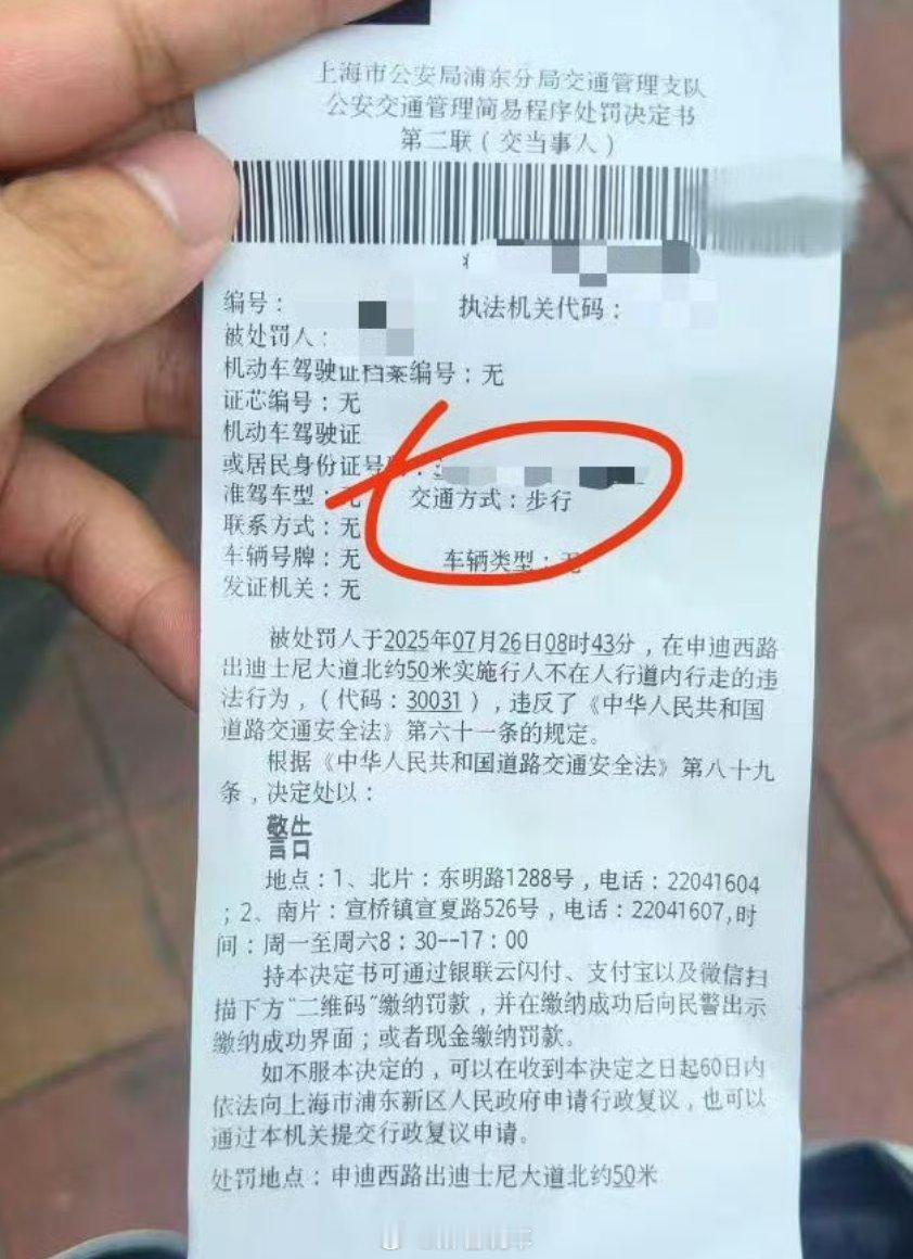 走路被开罚单了第一次听说走路也能被开罚单，看了一眼地址，上海，哦那正常了