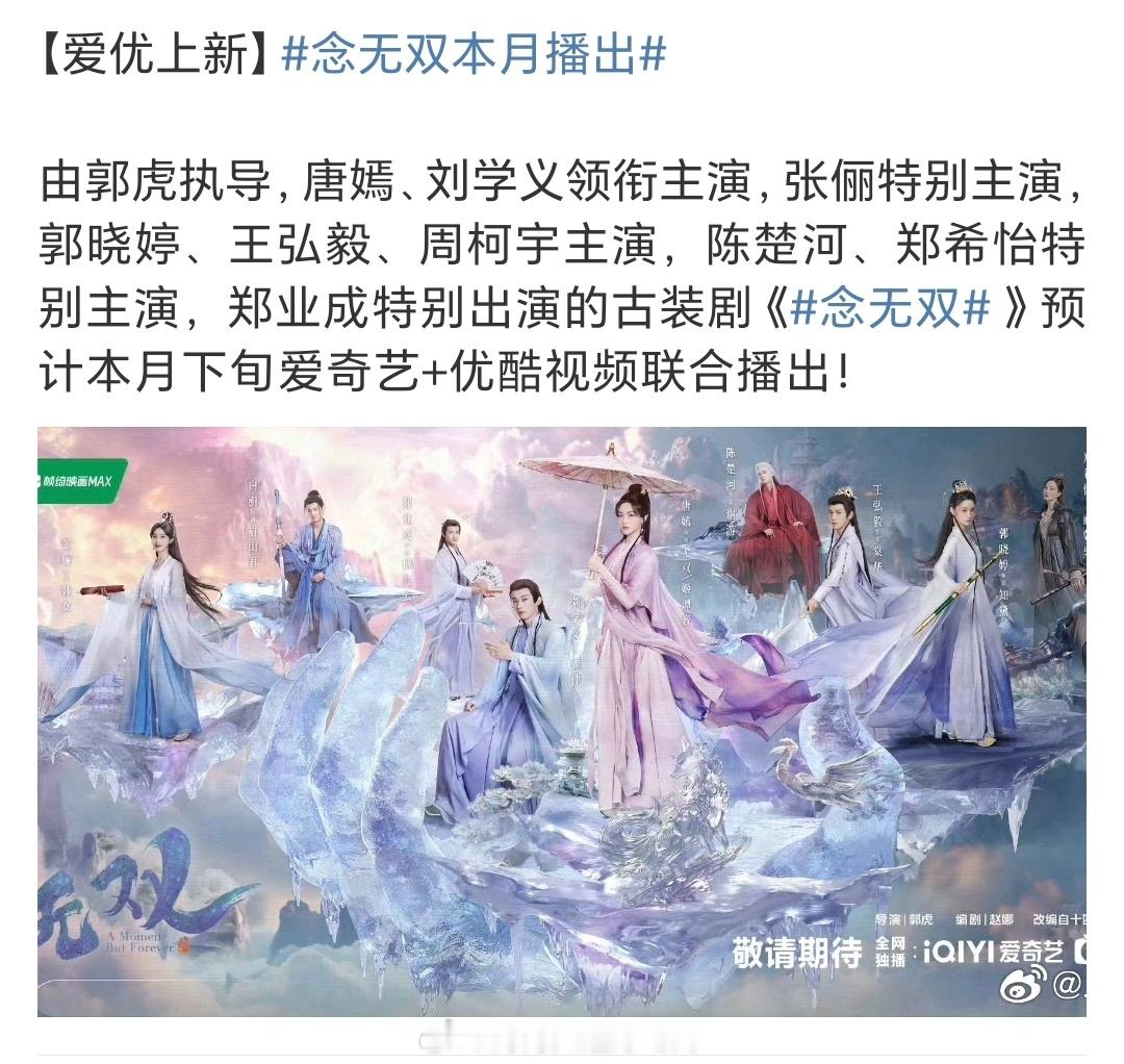 刘学义《念无双》《落花时节又逢君》都快播了！！​​​