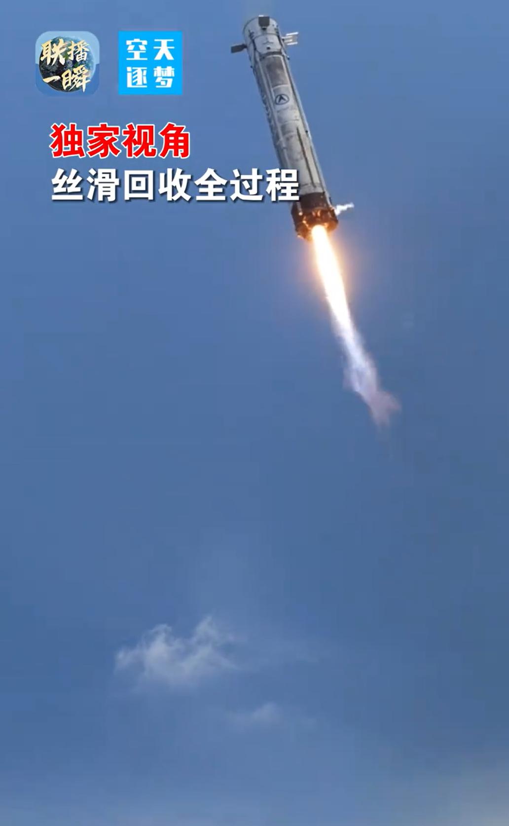 绝对高清，近距离，独家视角，看长十乙一子级火箭回收全过程。这姿态控制的太完美