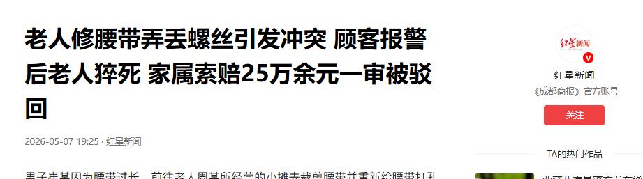 “赔条皮带，竟要了命！山东平度，一男子因新买的皮带太长，找路边老人裁剪。不料老人