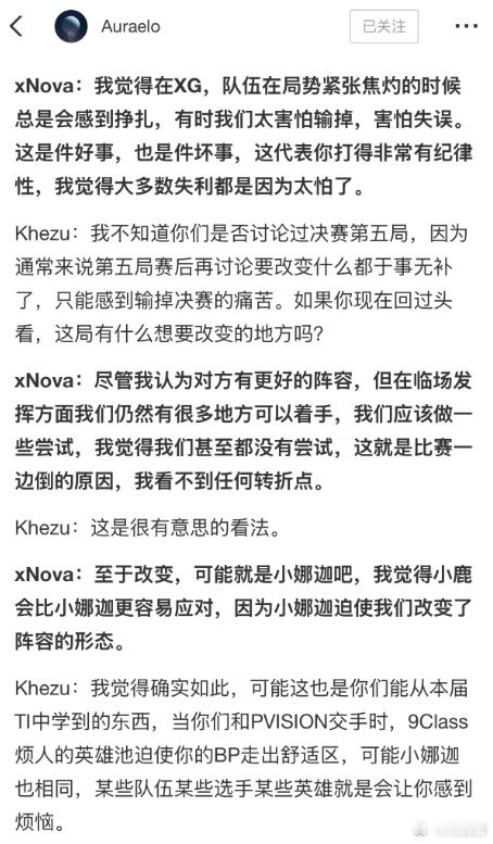 看Xnova的采访,提到了XG在局势紧张的时候,太害怕输掉和失误,导致什么也没做