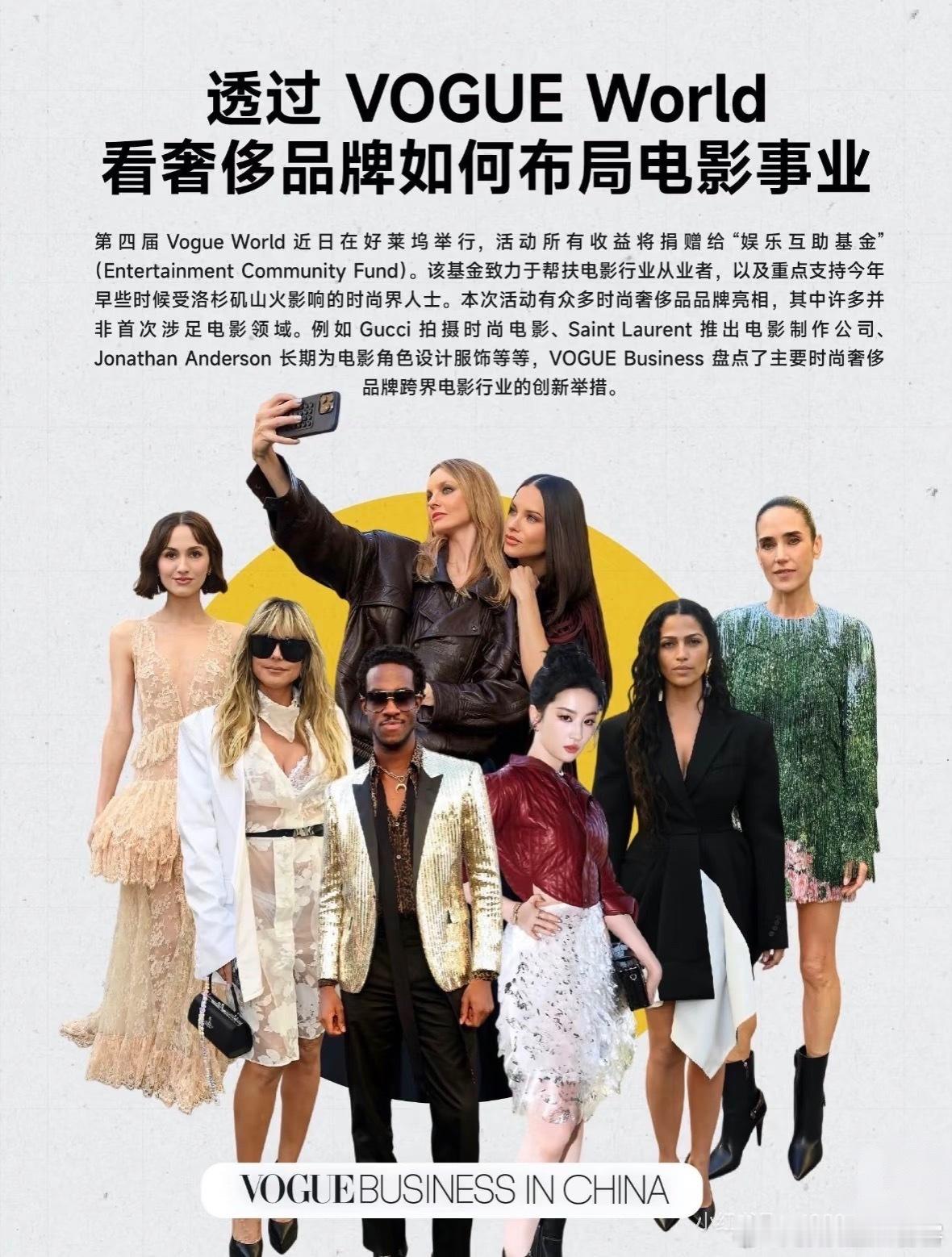 VogueBusiness发了活动群像刘亦菲赫然在列巨星全球知名度🐮​​​