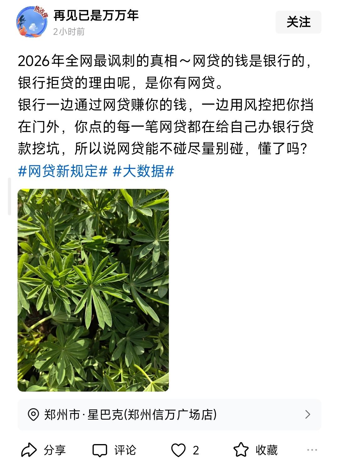 有没有可能：就是高高在上的银行（部分）故意把你推向网贷的深渊？手段一：把千亿居
