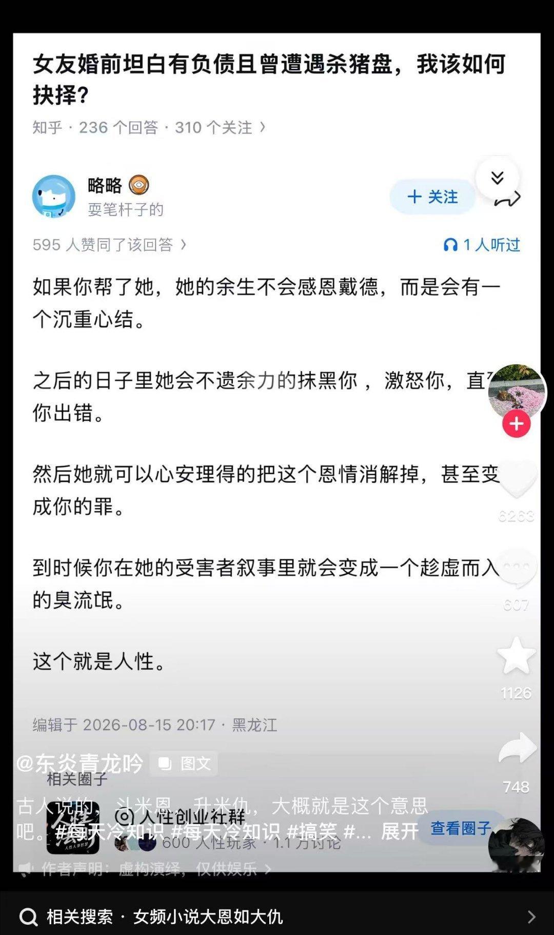 是这道理，月亮与六便士里就有句，女人可以原谅你伤害她，但不能原谅你对她做出的牺牲