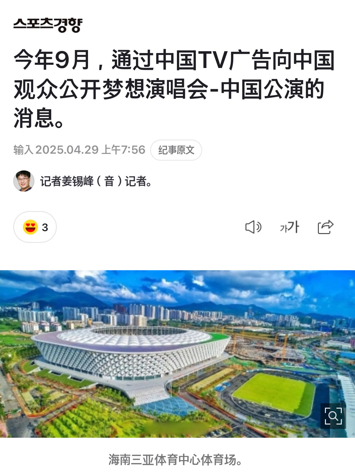 韩国梦想演唱会将于9月26日在海南三亚举办还会进行电视台广告宣传（之前新闻说
